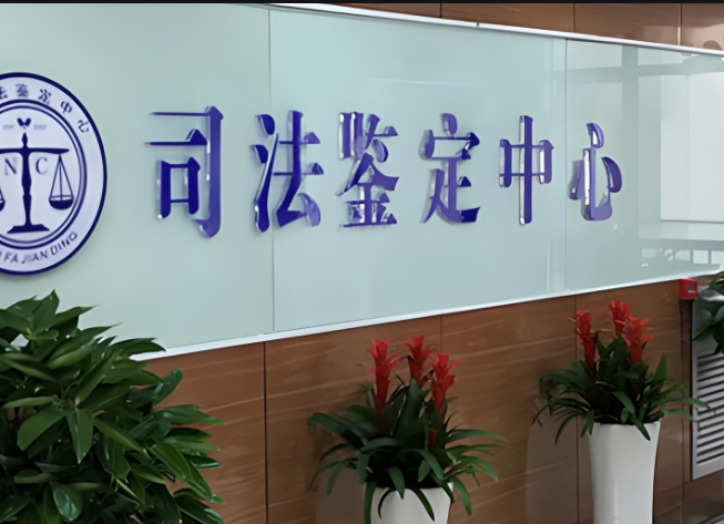 灵璧县司法亲子鉴定咨询中心机构